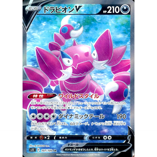 Pokemon Drapion V Holo SR 107/100 S11 Lost Abyss Japanese Pokemon Card [USED]