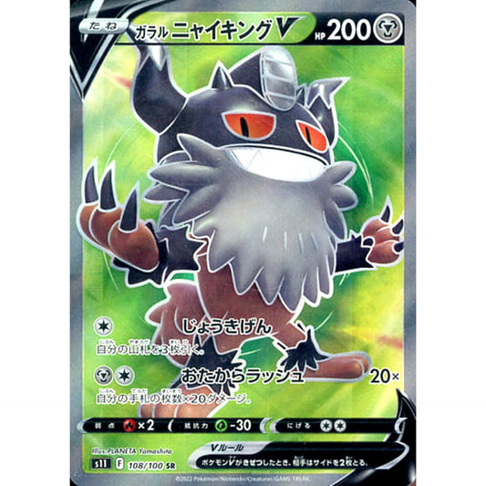 Pokemon Galarian Perrserker V Holo SR 108/100 S11 Lost Abyss Japanese Pokemon Card [USED]