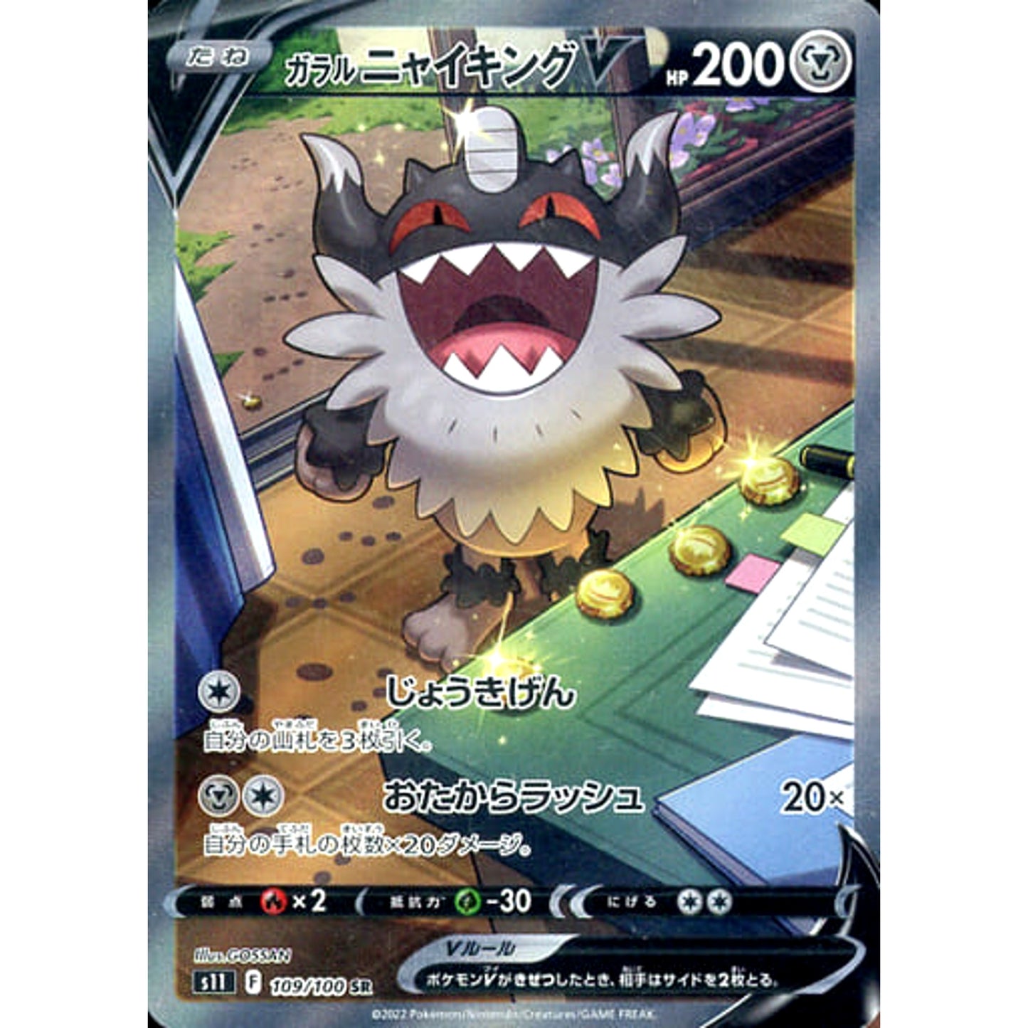 Pokemon Galarian Perrserker V Holo SR 109/100 S11 Lost Abyss Japanese Pokemon Card [USED]