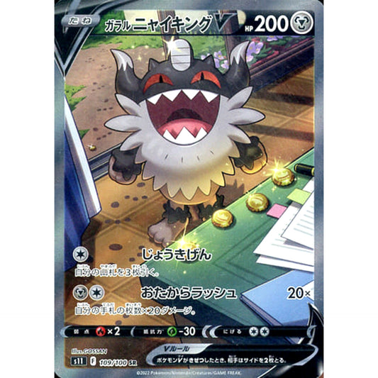 Pokemon Galarian Perrserker V Holo SR 109/100 S11 Lost Abyss Japanese Pokemon Card [USED]