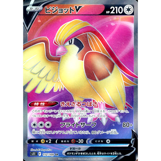 Pokemon Pidgeot V Holo SR 112/100 S11 Lost Abyss Japanese Pokemon Card [USED]