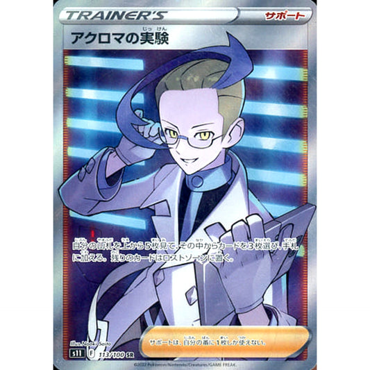 Pokemon Colress's Experiment Holo SR 113/100 S11 Lost Abyss Japanese Pokemon Card [USED]