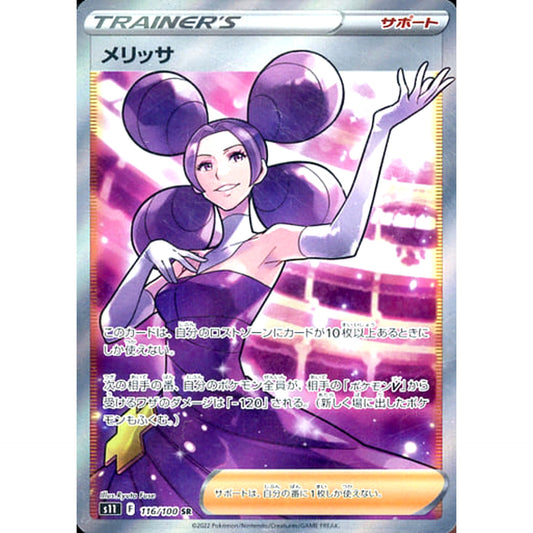 Pokemon Fantina Holo SR 116/100 S11 Lost Abyss Japanese Pokemon Card [USED]
