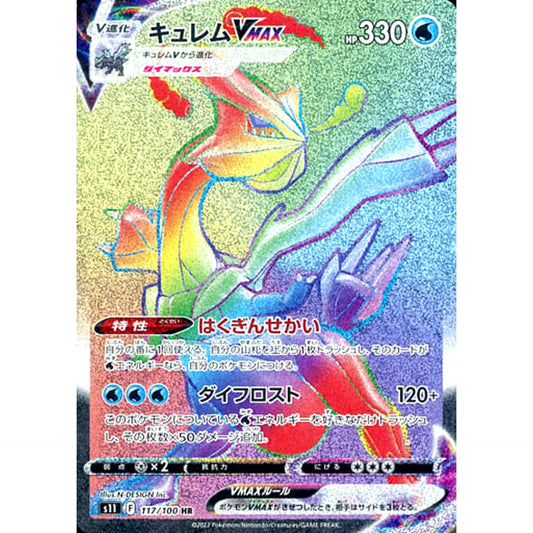 Pokemon Kyurem VMAX Holo HR 117/100 S11 Lost Abyss Japanese Pokemon Card [USED]