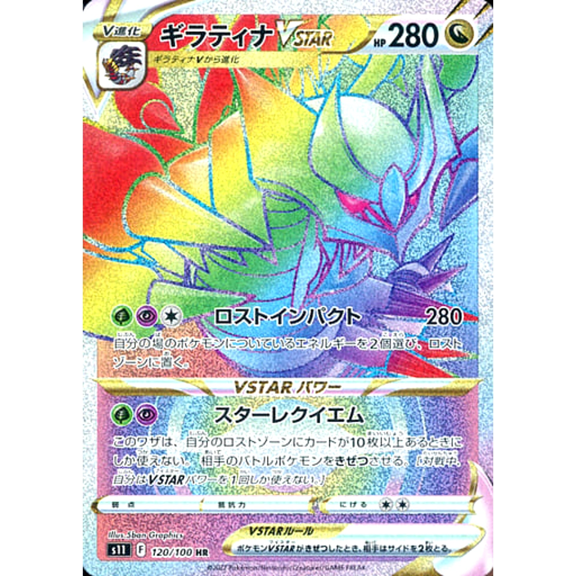 Pokemon Giratina VSTAR Holo HR 120/100 S11 Lost Abyss Japanese Pokemon Card [USED]