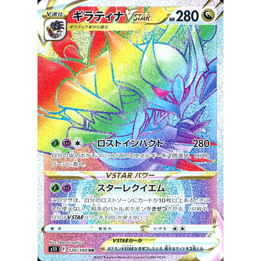 Pokemon Giratina VSTAR Holo HR 120/100 S11 Lost Abyss Japanese Pokemon Card [USED]