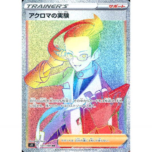 Pokemon Colress's Experiment Holo HR 121/100 S11 Lost Abyss Japanese Pokemon Card [USED]