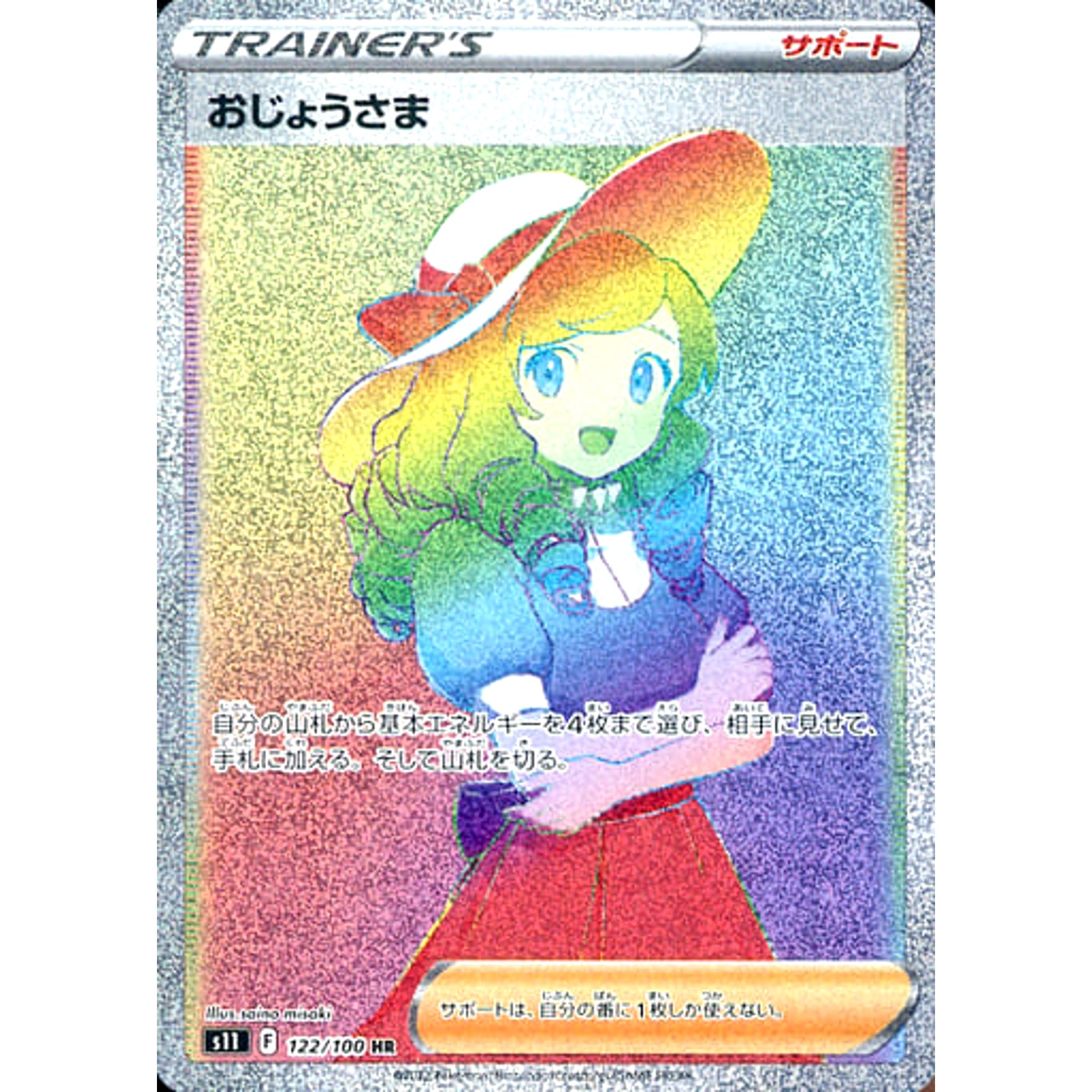 Pokemon Lady Holo HR 122/100 S11 Lost Abyss Japanese Pokemon Card [USED]