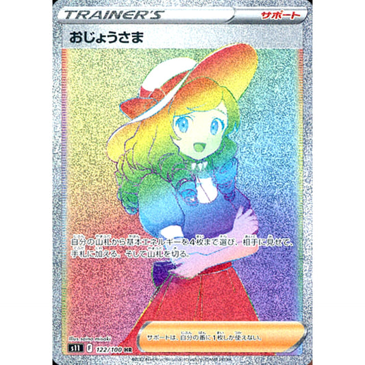 Pokemon Lady Holo HR 122/100 S11 Lost Abyss Japanese Pokemon Card [USED]