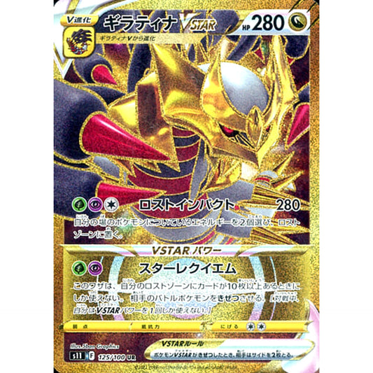 Pokemon Giratina VSTAR Holo UR 125/100 S11 Lost Abyss Japanese Pokemon Card [USED]