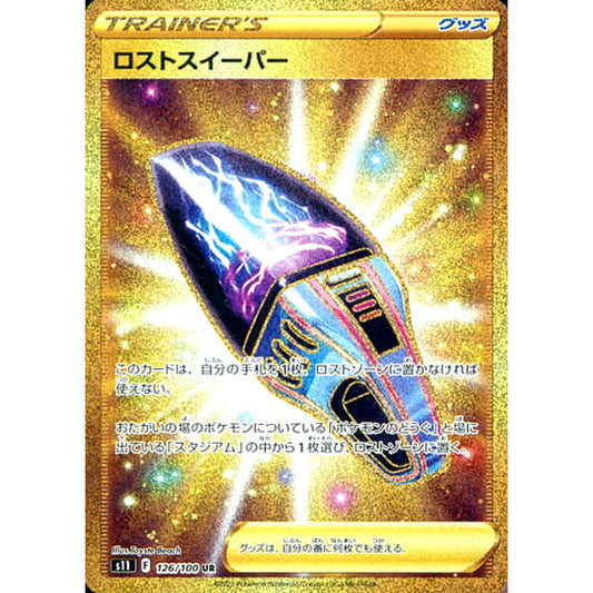 Pokemon Lost Vacuum Holo UR 126/100 S11 Lost Abyss Japanese Pokemon Card [USED]