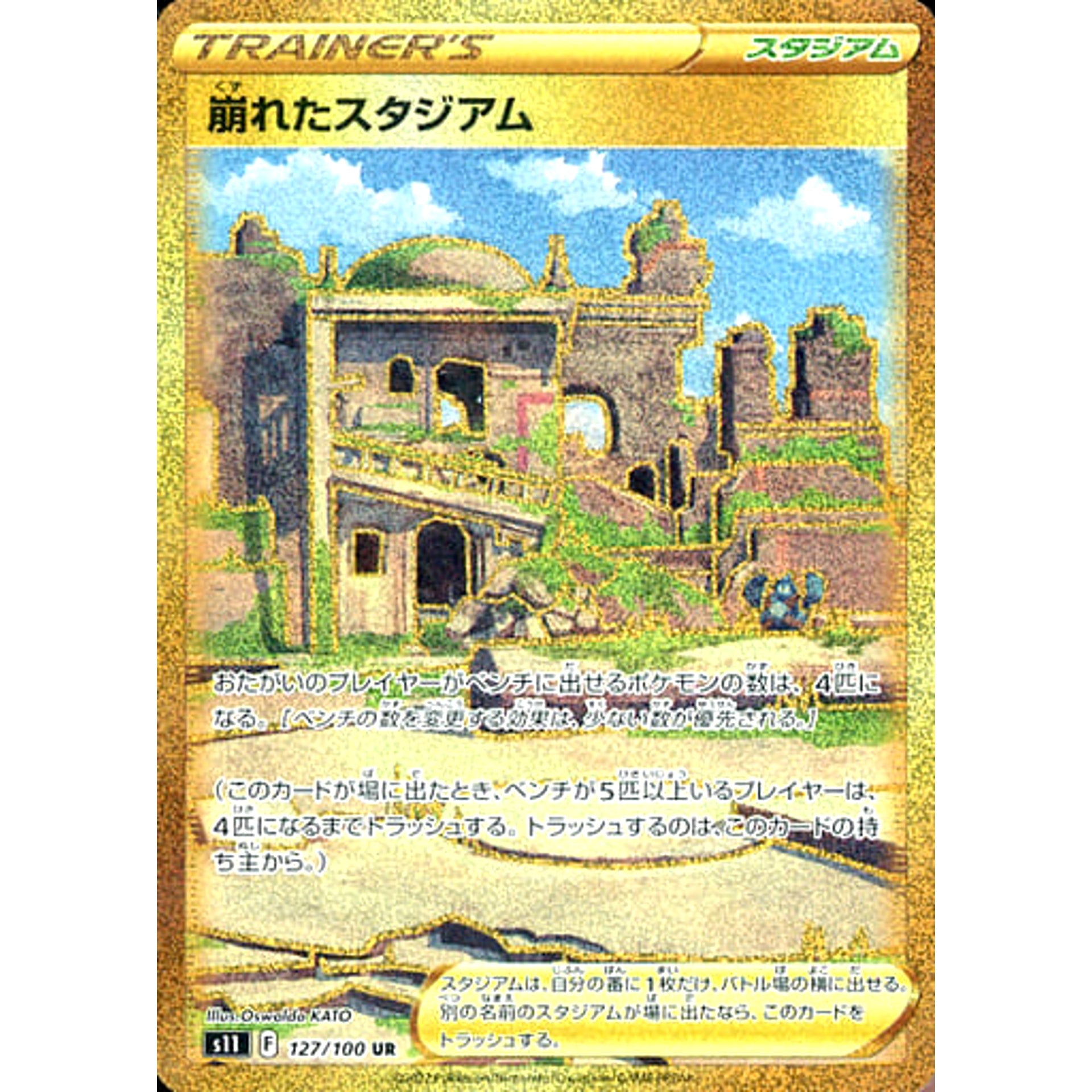 Pokemon Collapsed Stadium Holo UR 127/100 S11 Lost Abyss Japanese Pokemon Card [USED]