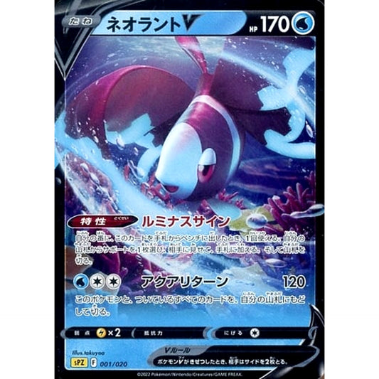 Pokemon Lumineon V Holo 001/020 SPZ Zeraora VSTAR & VMAX High Class Deck Japanese Pokemon Card [USED]
