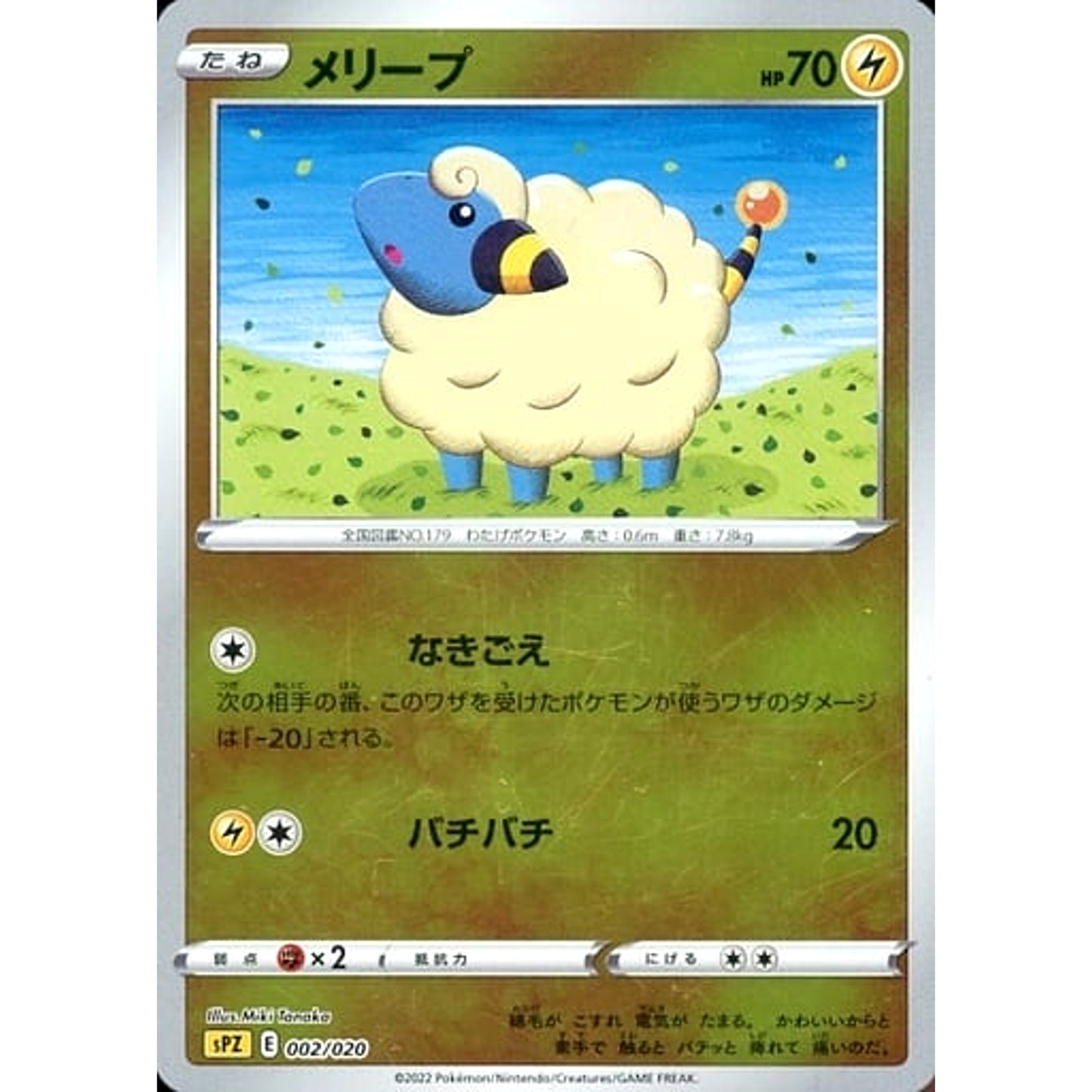 Pokemon Mareep Reverse Holo 002/020 SPZ Zeraora VSTAR & VMAX High Class Deck Japanese Pokemon Card [USED]