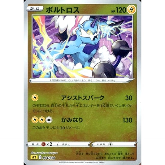 Pokemon Thundurus Reverse Holo 004/020 SPZ Zeraora VSTAR & VMAX High Class Deck Japanese Pokemon Card [USED]