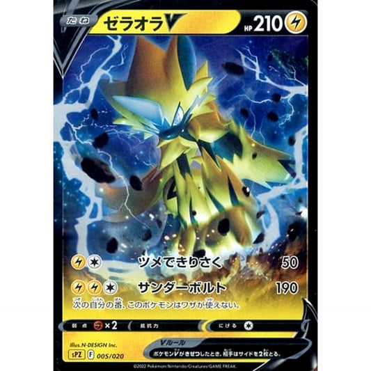 Pokemon Zeraora V Holo 005/020 SPZ Zeraora VSTAR & VMAX High Class Deck Japanese Pokemon Card [USED]
