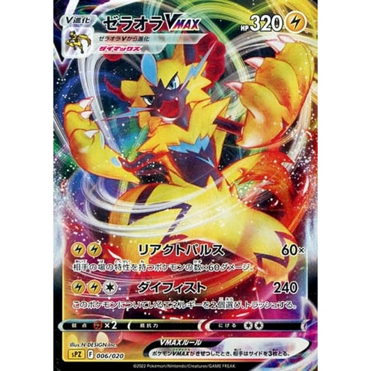 Pokemon Zeraora VMAX Holo 006/020 SPZ Zeraora VSTAR & VMAX High Class Deck Japanese Pokemon Card [USED]