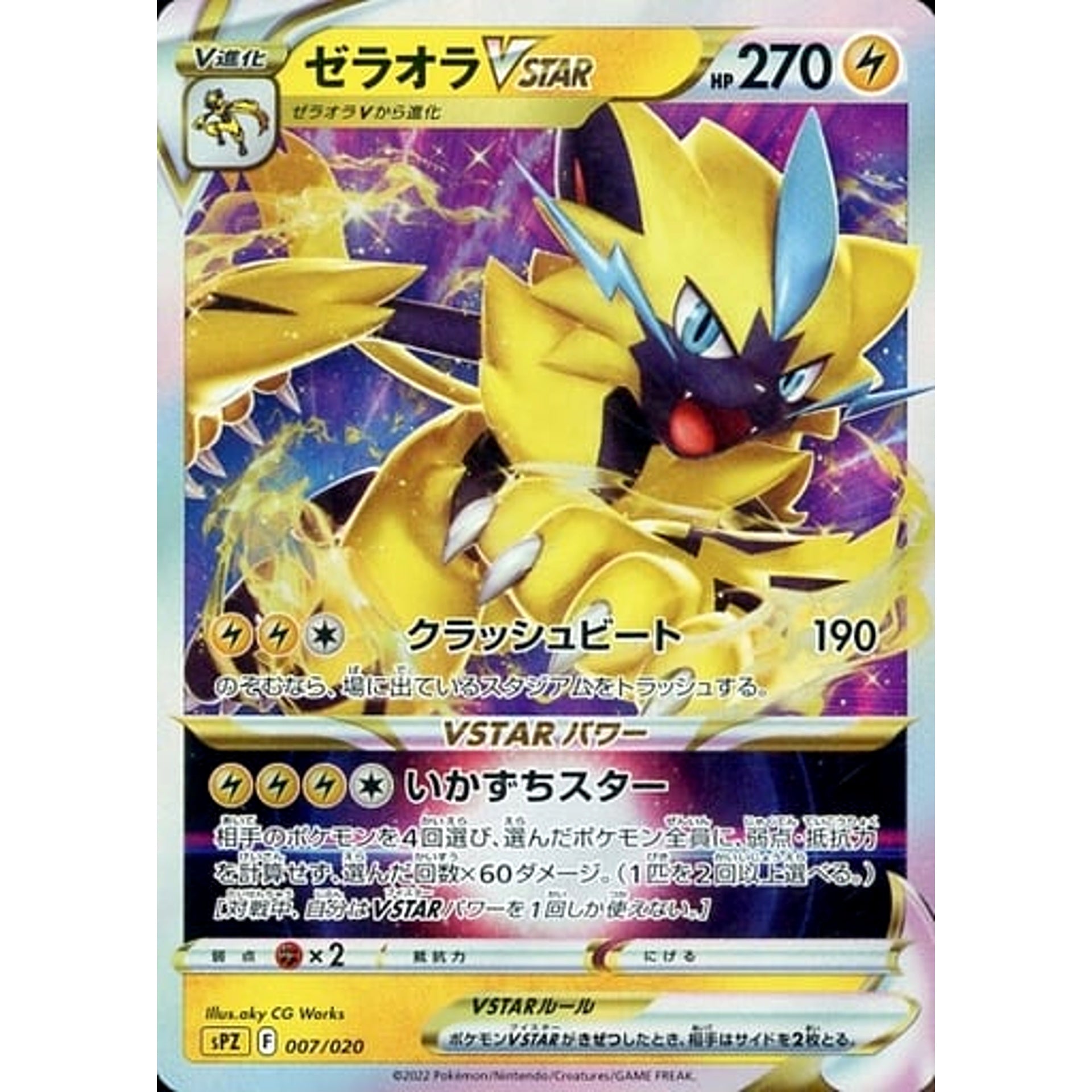 Pokemon Zeraora VSTAR Holo 007/020 SPZ Zeraora VSTAR & VMAX High Class Deck Japanese Pokemon Card [USED]