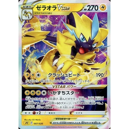 Pokemon Zeraora VSTAR Holo 007/020 SPZ Zeraora VSTAR & VMAX High Class Deck Japanese Pokemon Card [USED]