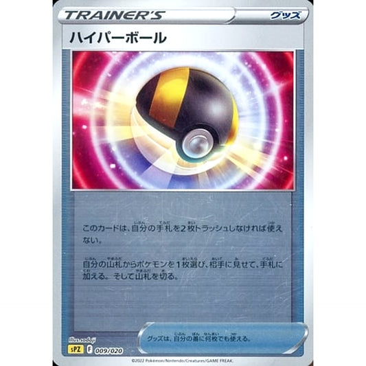 Pokemon Ultra Ball Reverse Holo 009/020 SPZ Zeraora VSTAR & VMAX High Class Deck Japanese Pokemon Card [USED]