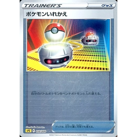 Pokemon Switch Reverse Holo 010/020 SPZ Zeraora VSTAR & VMAX High Class Deck Japanese Pokemon Card [USED]