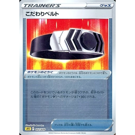 Pokemon Choice Belt Reverse Holo 012/020 SPZ Zeraora VSTAR & VMAX High Class Deck Japanese Pokemon Card [USED]