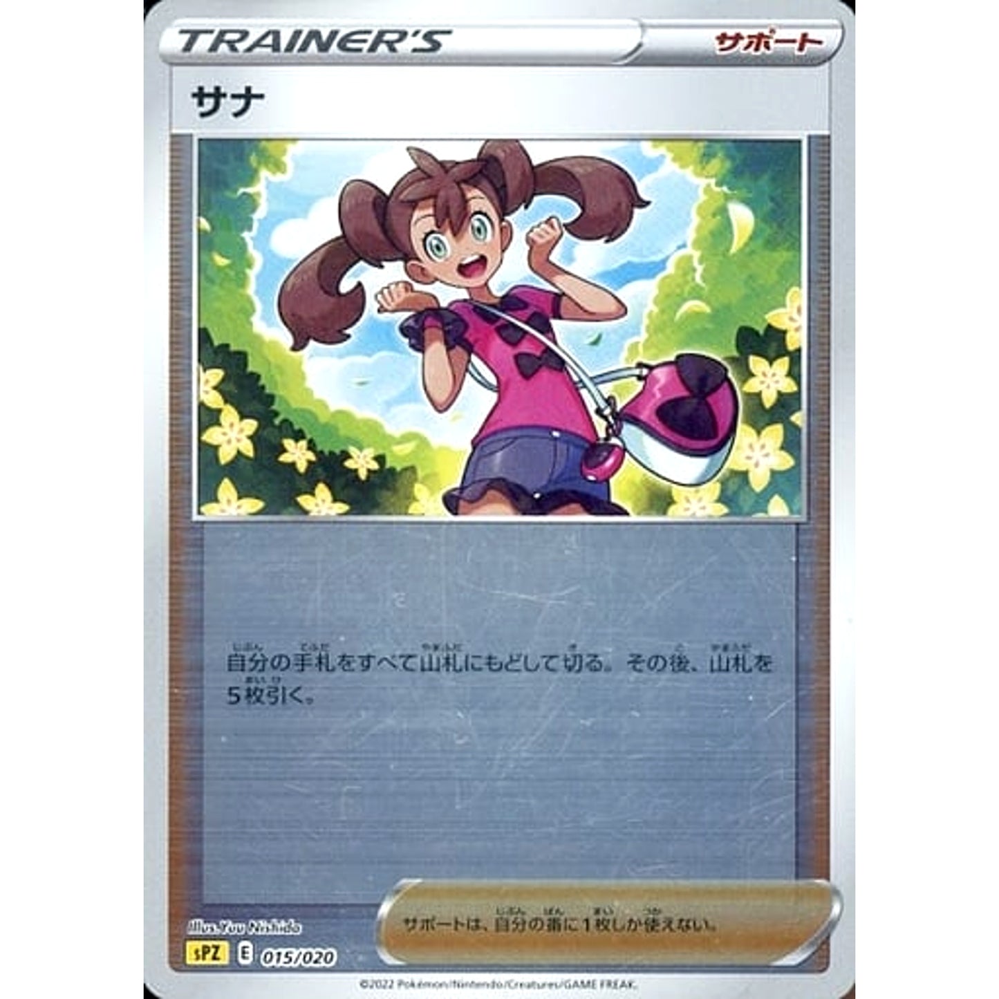 Pokemon Shauna Reverse Holo 015/020 SPZ Zeraora VSTAR & VMAX High Class Deck Japanese Pokemon Card [USED]