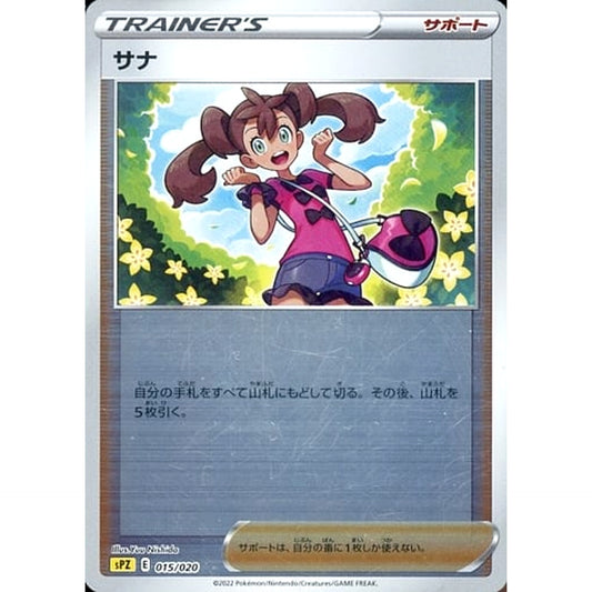 Pokemon Shauna Reverse Holo 015/020 SPZ Zeraora VSTAR & VMAX High Class Deck Japanese Pokemon Card [USED]