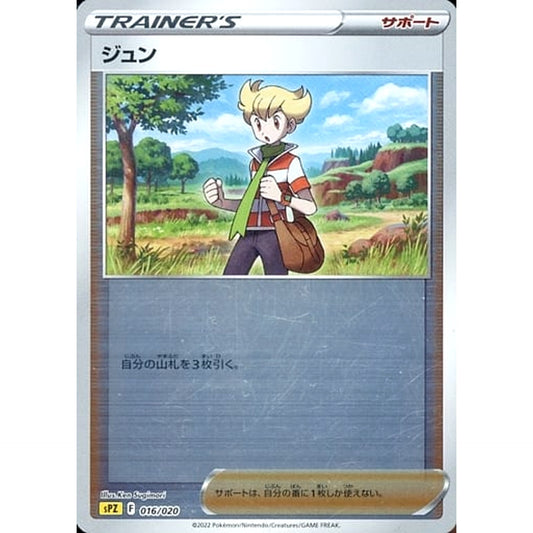 Pokemon Barry Reverse Holo 016/020 SPZ Zeraora VSTAR & VMAX High Class Deck Japanese Pokemon Card [USED]