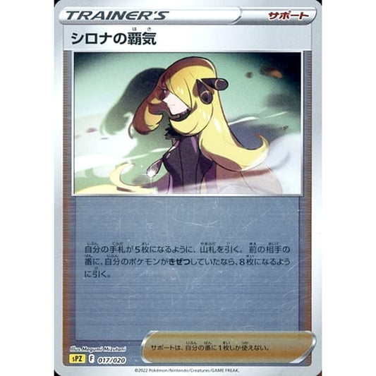 Pokemon Cynthia's Ambition Reverse Holo 017/020 SPZ Zeraora VSTAR & VMAX High Class Deck Japanese Pokemon Card [USED]