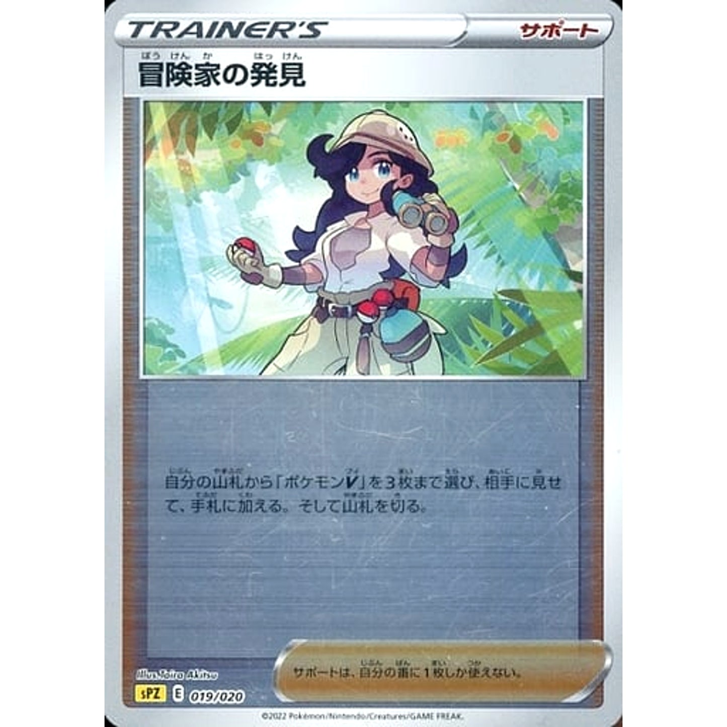 Pokemon Adventurer's Discovery Reverse Holo 019/020 SPZ Zeraora VSTAR & VMAX High Class Deck Japanese Pokemon Card [USED]
