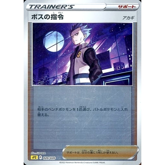 Pokemon Boss's Orders Reverse Holo 020/020 SPZ Zeraora VSTAR & VMAX High Class Deck Japanese Pokemon Card [USED]