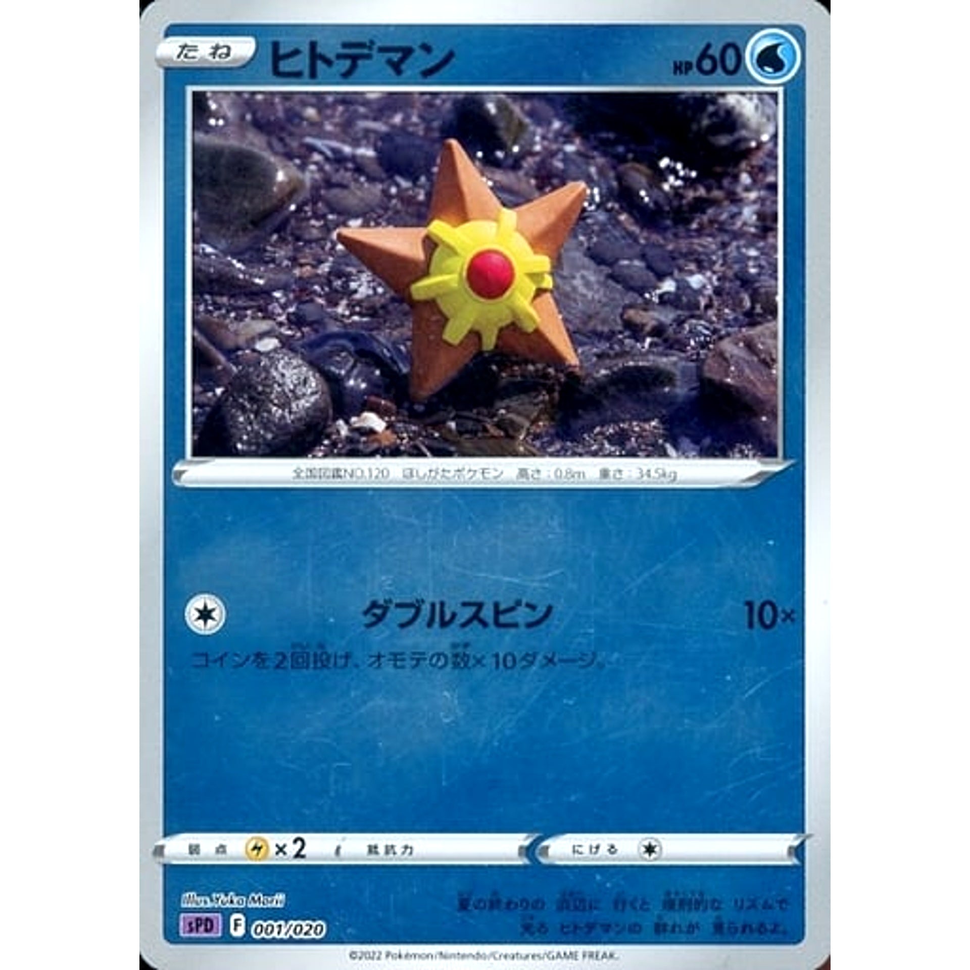 Pokemon Staryu Reverse Holo 001/020 SPD Deoxys VSTAR & VMAX High Class Deck Japanese Pokemon Card [USED]
