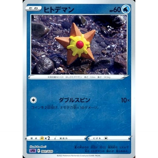Pokemon Staryu Reverse Holo 001/020 SPD Deoxys VSTAR & VMAX High Class Deck Japanese Pokemon Card [USED]