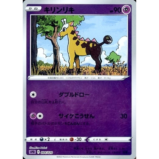 Pokemon Girafarig Reverse Holo 004/020 SPD Deoxys VSTAR & VMAX High Class Deck Japanese Pokemon Card [USED]