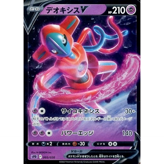 Pokemon Deoxys V Holo 005/020 SPD Deoxys VSTAR & VMAX High Class Deck Japanese Pokemon Card [USED]