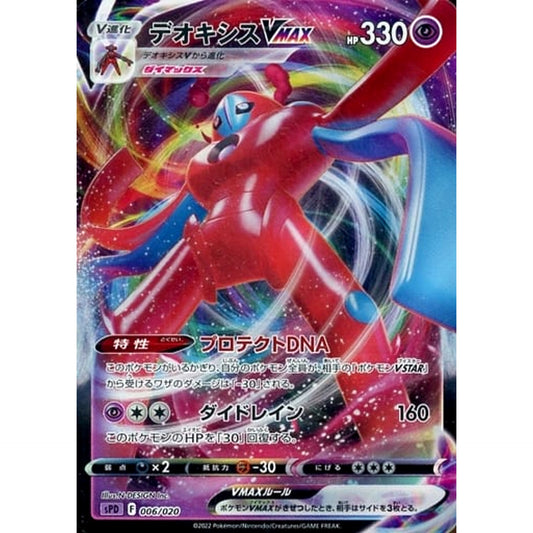 Pokemon Deoxys VMAX Holo 006/020 SPD Deoxys VSTAR & VMAX High Class Deck Japanese Pokemon Card [USED]