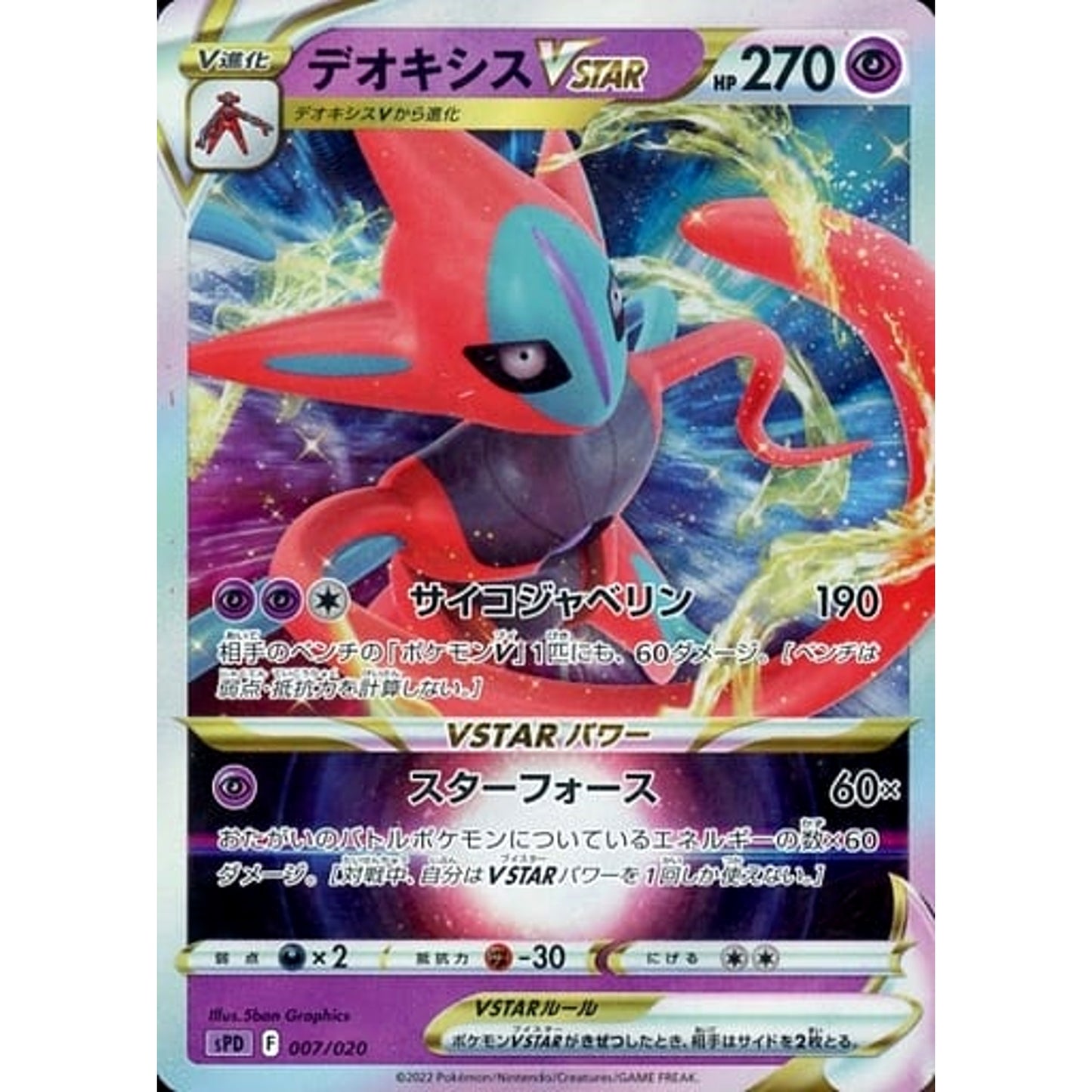 Pokemon Deoxys VSTAR Holo 007/020 SPD Deoxys VSTAR & VMAX High Class Deck Japanese Pokemon Card [USED]