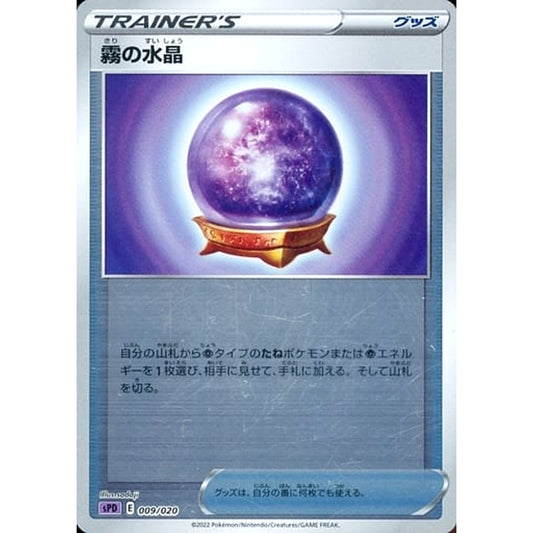 Pokemon Fog Crystal Reverse Holo 009/020 SPD Deoxys VSTAR & VMAX High Class Deck Japanese Pokemon Card [USED]