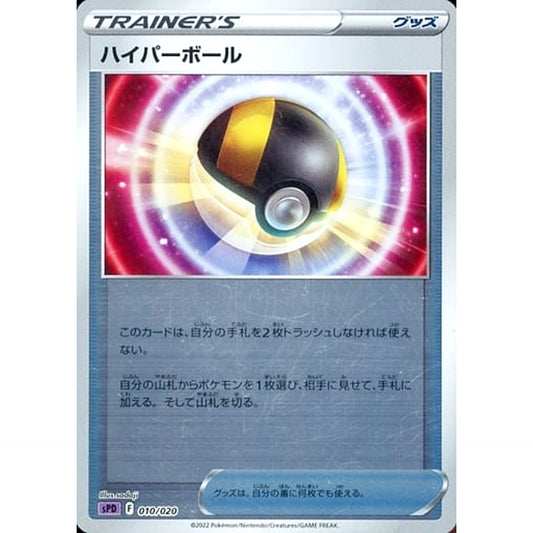 Pokemon Ultra Ball Reverse Holo 010/020 SPD Deoxys VSTAR & VMAX High Class Deck Japanese Pokemon Card [USED]