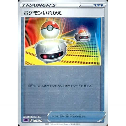 Pokemon Switch Reverse Holo 011/020 SPD Deoxys VSTAR & VMAX High Class Deck Japanese Pokemon Card [USED]