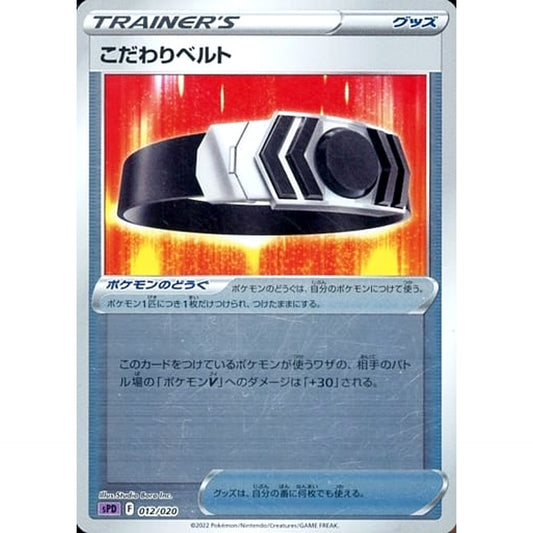 Pokemon Choice Belt Reverse Holo 012/020 SPD Deoxys VSTAR & VMAX High Class Deck Japanese Pokemon Card [USED]