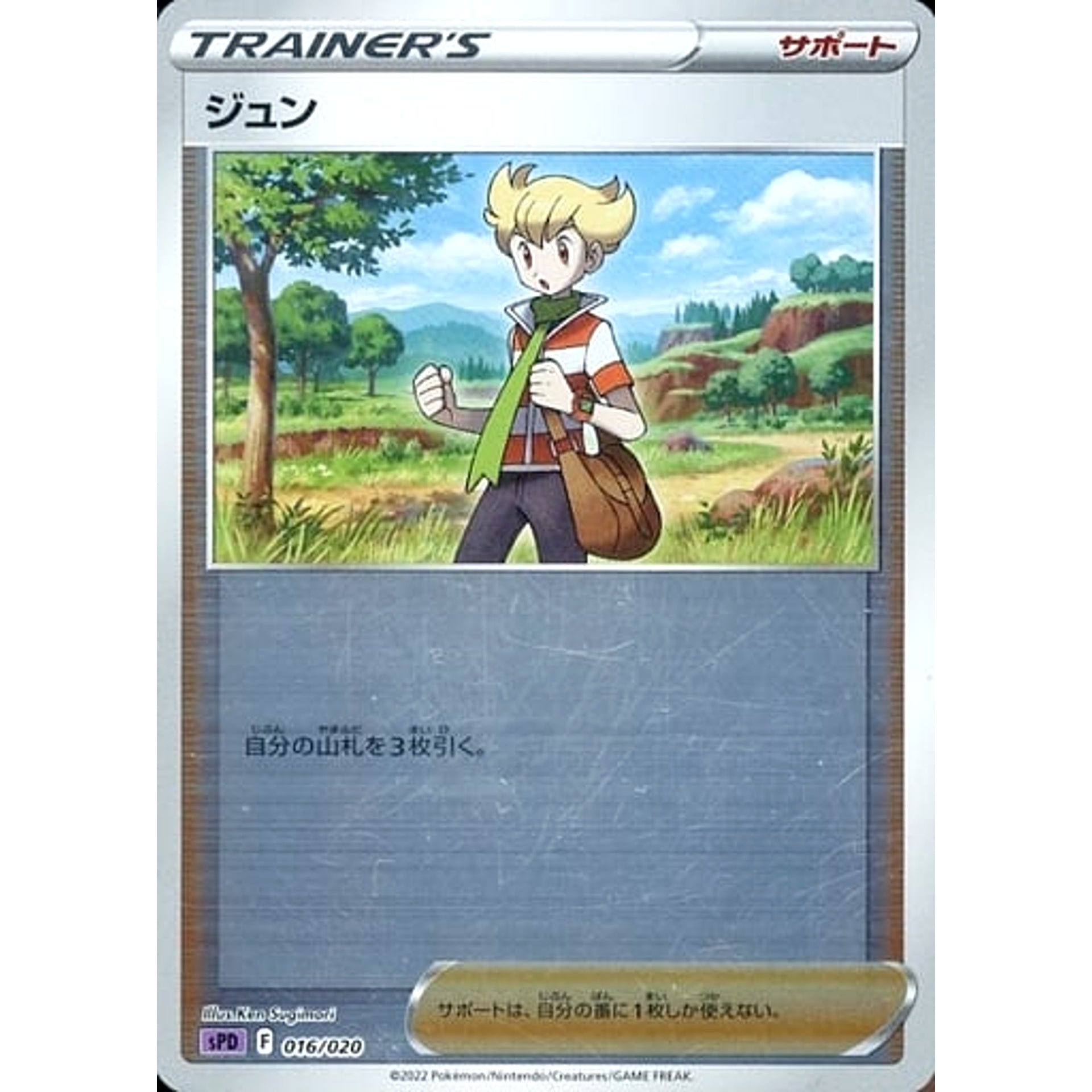 Pokemon Barry Reverse Holo 016/020 SPD Deoxys VSTAR & VMAX High Class Deck Japanese Pokemon Card [USED]