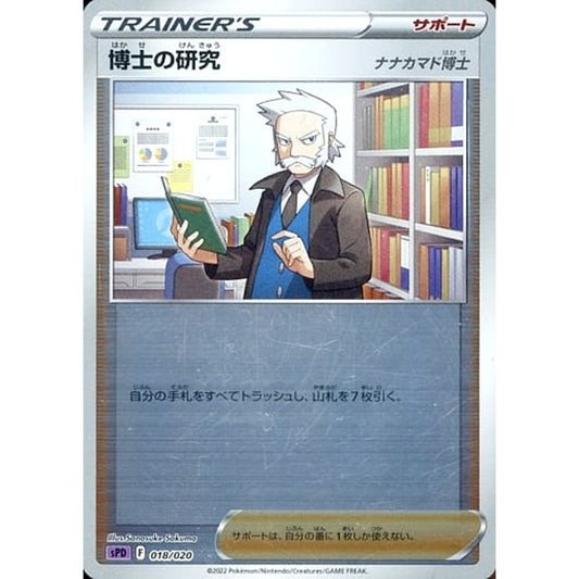 Pokemon Professor's Research Reverse Holo 018/020 SPD Deoxys VSTAR & VMAX High Class Deck Japanese Pokemon Card [USED]