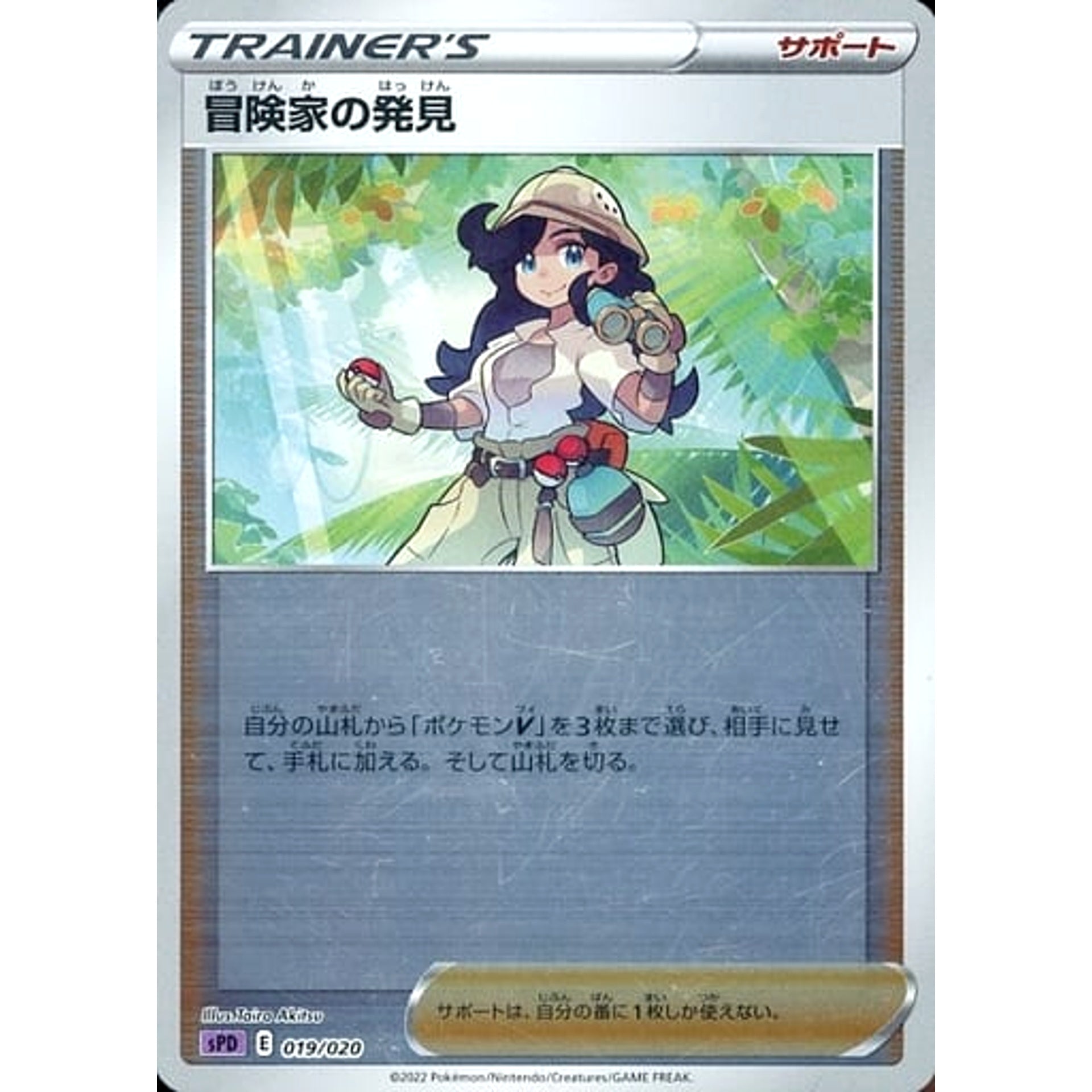 Pokemon Adventurer's Discovery Reverse Holo 019/020 SPD Deoxys VSTAR & VMAX High Class Deck Japanese Pokemon Card [USED]