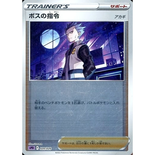 Pokemon Boss's Orders Reverse Holo 020/020 SPD Deoxys VSTAR & VMAX High Class Deck Japanese Pokemon Card [USED]