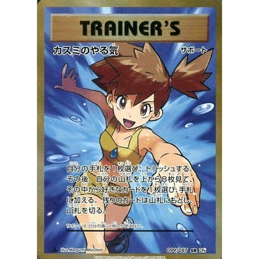Pokemon Misty's Determination Holo SR 099/087 CP6 Expansion Pack 20th Anniversary Japanese Pokemon Card [USED]