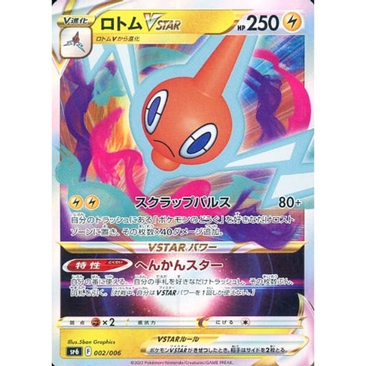 Pokemon Rotom VSTAR Holo 002/006 SP6 VSTAR Special Set V & VSTAR Promo Card Pack Japanese Pokemon Card [USED]