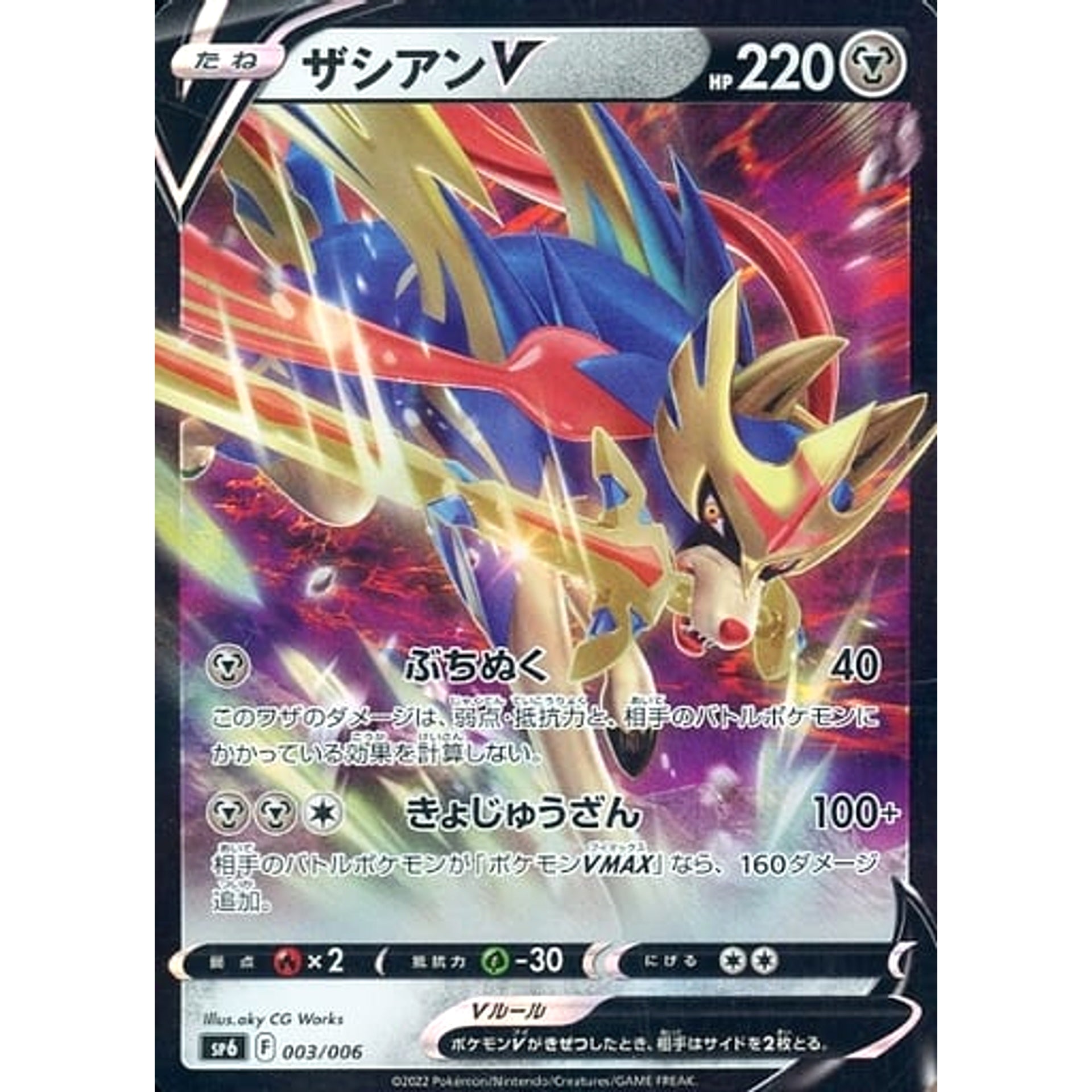 Pokemon Zacian V Holo 003/006 SP6 VSTAR Special Set V & VSTAR Promo Card Pack Japanese Pokemon Card [USED]