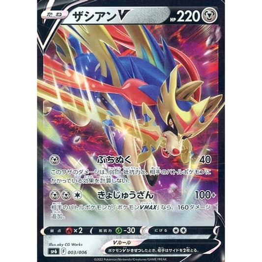 Pokemon Zacian V Holo 003/006 SP6 VSTAR Special Set V & VSTAR Promo Card Pack Japanese Pokemon Card [USED]